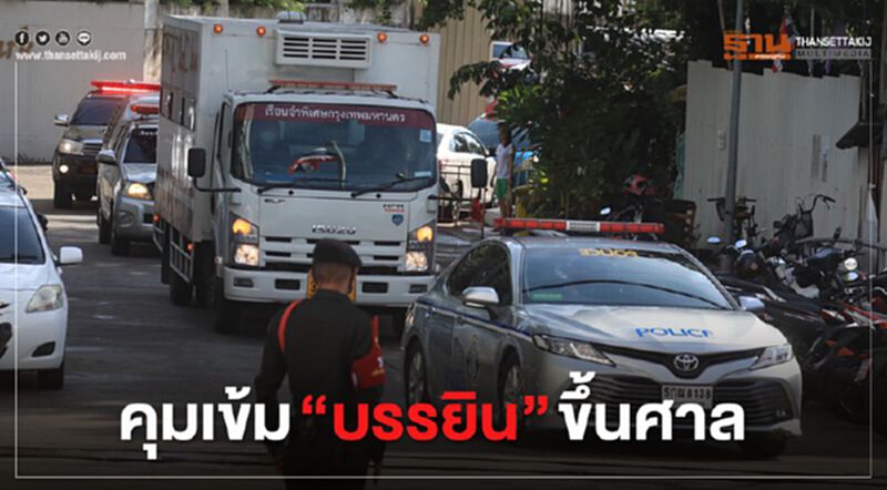 "บรรยิน" ขึ้นศาลคดีอุ้มฆ่า "ชุดหนุมาน" 20 นาย ประกบเข้ม "บรรยิน" ขึ้นศาลคดีอุ้มฆ่า "ชุดหนุมาน" 20 นาย ประกบเข้ม