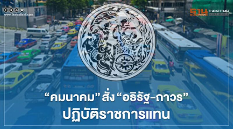 "ศักดิ์สยาม"ยึดเบ็ดเสร็จ "คมนาคม" "ศักดิ์สยาม"ยึดเบ็ดเสร็จ "คมนาคม"