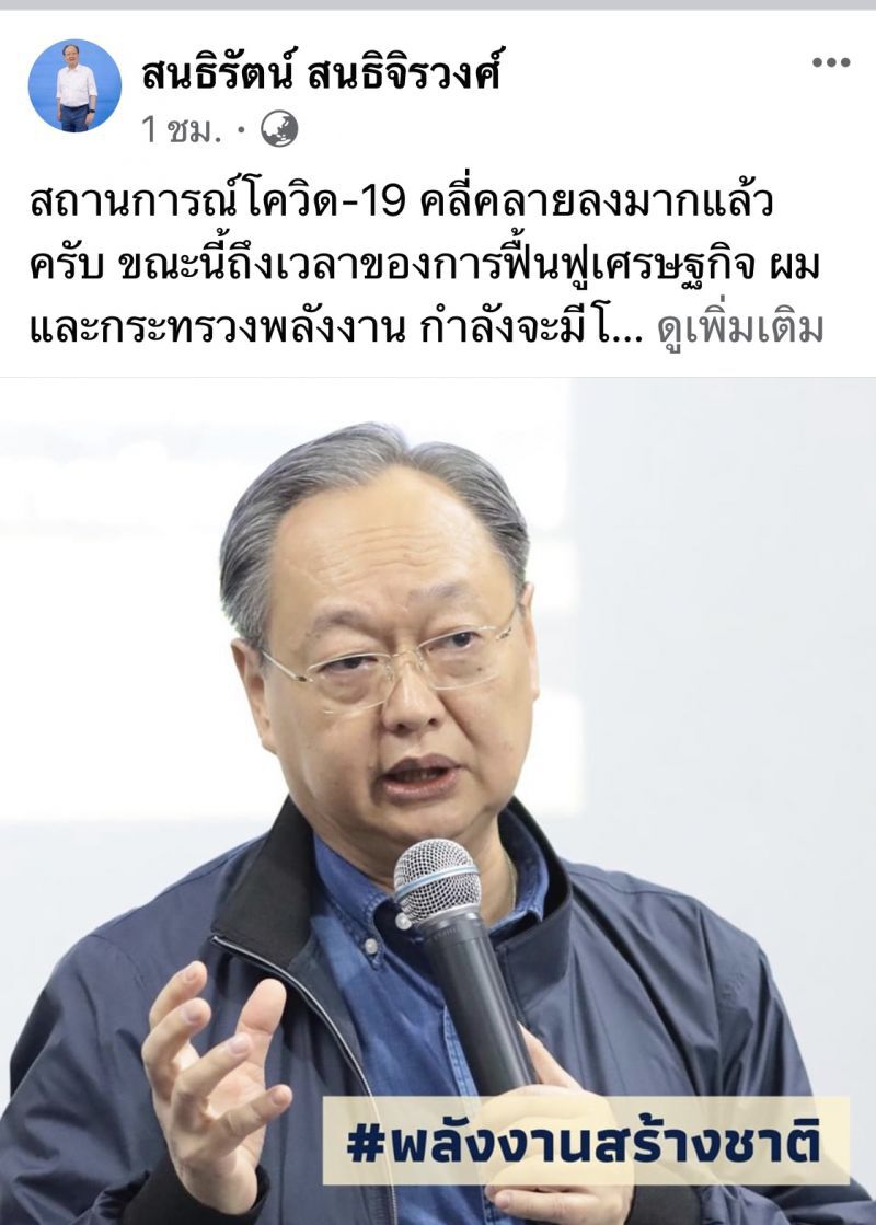 “สนธิรัตน์”ดันโครงการใหม่ฟื้นเศรษฐกิจกระจายเม็ดเงินสู่ชนบท