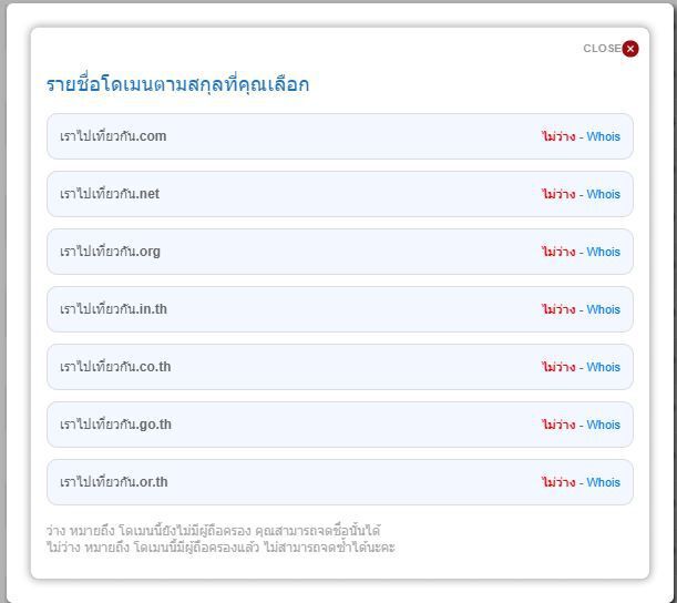 ข้อมูลการจดโดเมนเราไปเที่ยวกัน