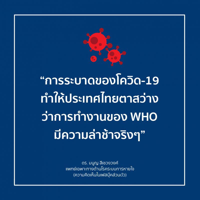 "แพทย์-ผู้เชี่ยวชาญ" จี้ WHO ปรับบทบาทใหม่ เลิกแอนตี้ บุหรี่ไฟฟ้า