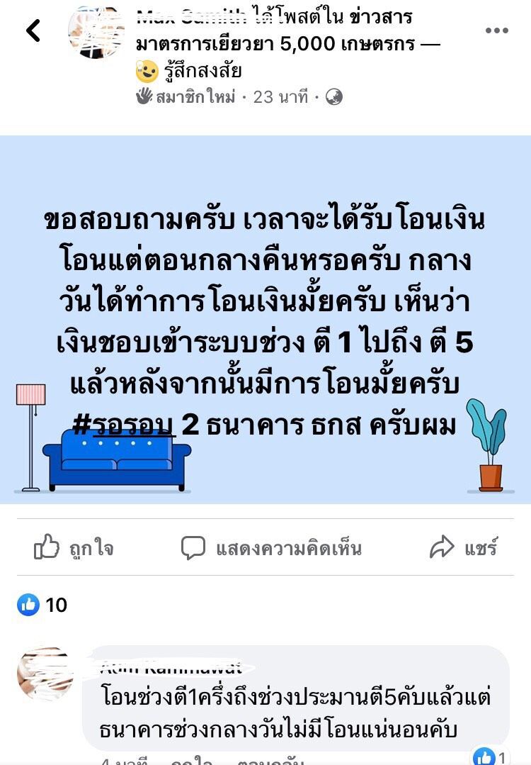 “เยียวยาเกษตรกร” เดือด บุก ธ.ก.ส.ทวงเงิน กังขาเงินทำไมยังไม่เข้าบัญชี