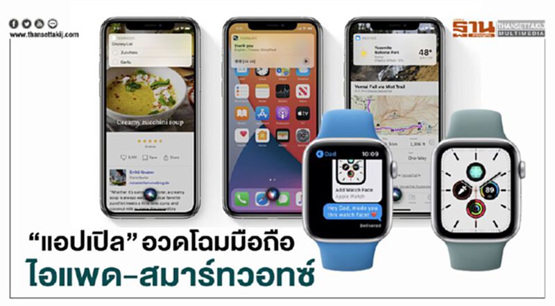 “WWDC 2020” แอปเปิล จัดหนักอวดโรดแมพสินค้า “WWDC 2020” แอปเปิล จัดหนักอวดโรดแมพสินค้า