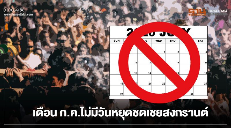 "วันหยุดชดเชยเดือนกรกฎาคม 2563" ต้นเดือนหยุดวันที่ 4-7 ก.ค.