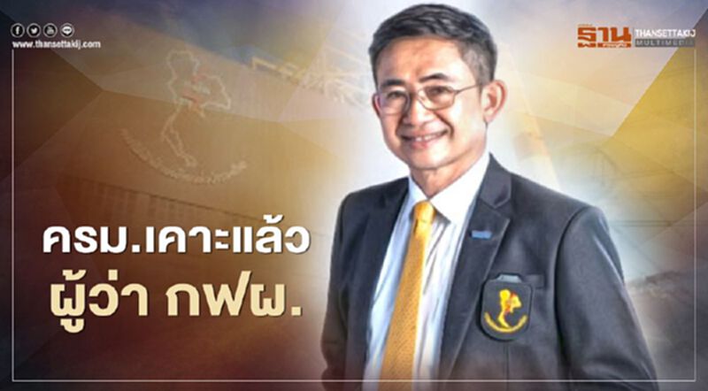 ครม. เคาะแต่งตั้งให้ "นายบุญญนิตย์ วงศ์รักมิตร" นั่งตำแหน่งเก้าอี้ผู้ว่า กฟผ. ครม. เคาะแต่งตั้งให้ "นายบุญญนิตย์ วงศ์รักมิตร" นั่งตำแหน่งเก้าอี้ผู้ว่า กฟผ.