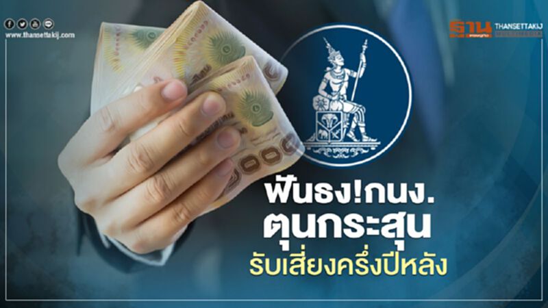 ฟันธง!กนง. คงดอกเบี้ย ตุนกระสุนรับเสี่ยงครึ่งปีหลัง ฟันธง!กนง. คงดอกเบี้ย ตุนกระสุนรับเสี่ยงครึ่งปีหลัง