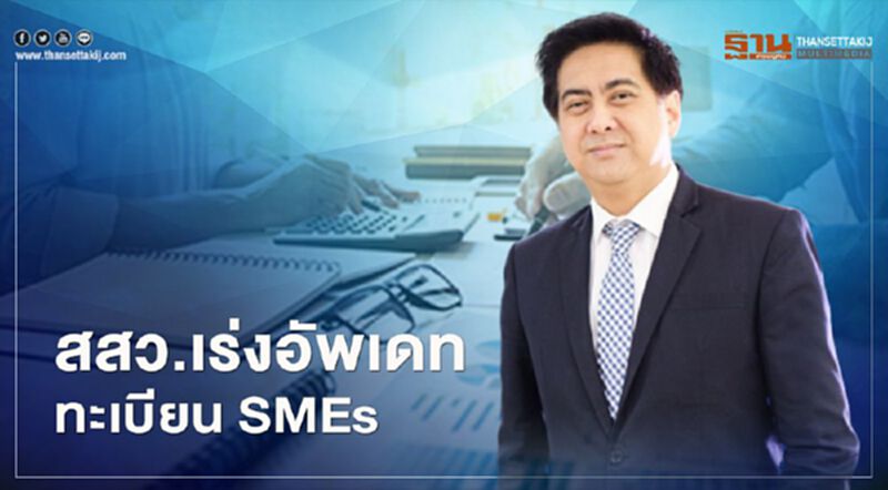 “สสว.” จัดทำฐานข้อมูล Big Data “เอสเอ็มอี” ติดอาวุธทางความคิด “สสว.” จัดทำฐานข้อมูล Big Data “เอสเอ็มอี” ติดอาวุธทางความคิด