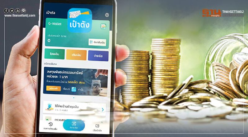 บอนด์ออมทรัพย์ รุ่น”วอลเล็ต สบม.” เปิดขายแล้ววันนี้ หน่วยละ 1 บาท มีจำหน่ายเพียง 200 ล้านบาท