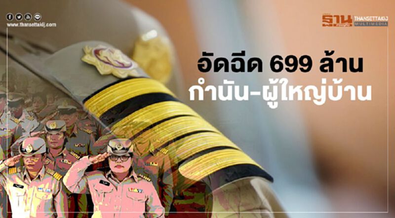 4-7 ก.ค.ลองวีคเอนด์แรก อัดฉีด 699 ล้าน กำนัน-ผู้ใหญ่บ้าน 4-7 ก.ค.ลองวีคเอนด์แรก อัดฉีด 699 ล้าน กำนัน-ผู้ใหญ่บ้าน