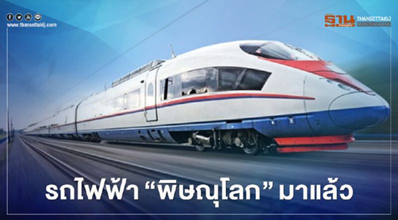 รถไฟฟ้า"พิษณุโลก"มาแล้ว ประกาศพระราชกฤษฎีกาให้ดำเนินการได้ รถไฟฟ้า"พิษณุโลก"มาแล้ว ประกาศพระราชกฤษฎีกาให้ดำเนินการได้