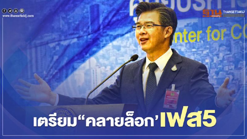 "คลายล็อก เฟส5" เตรียม เปิดผับ-บาร์ กิจการ เสี่ยงสูงมาก 1 ก.ค. เช็กที่นี่ "คลายล็อก เฟส5" เตรียม เปิดผับ-บาร์ กิจการ เสี่ยงสูงมาก 1 ก.ค. เช็กที่นี่