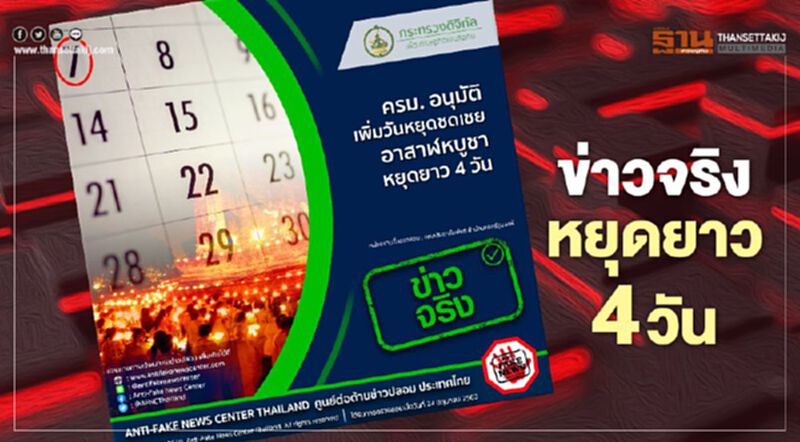 “วันหยุดชดเชยเดือนกรกฏาคม2563”หยุดยาว 4 วันข่าวจริง “วันหยุดชดเชยเดือนกรกฏาคม2563”หยุดยาว 4 วันข่าวจริง