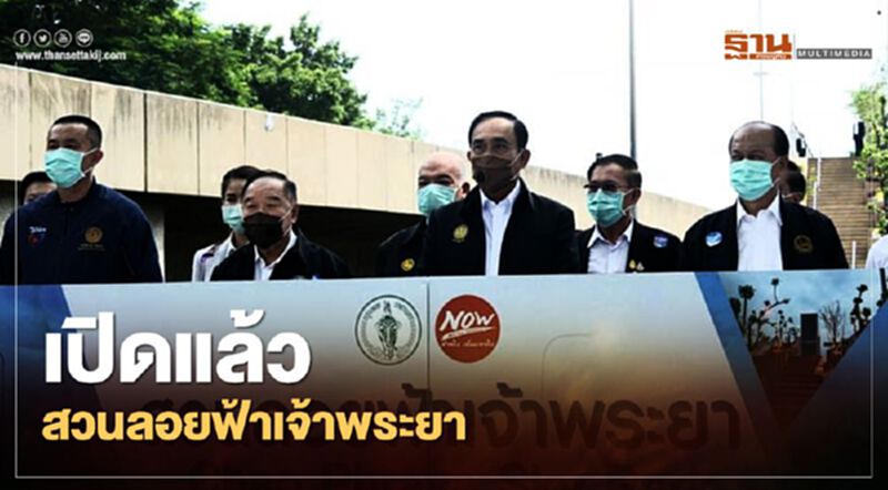 เปิดแล้ว "สวนลอยฟ้าเจ้าพระยา" จุดชมวิวแห่งใหม่กลางแม่น้ำเจ้าพระยา เปิดแล้ว "สวนลอยฟ้าเจ้าพระยา" จุดชมวิวแห่งใหม่กลางแม่น้ำเจ้าพระยา