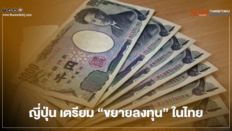 "เจโทร" รับปาก ปักหลักลงทุน-ขยายธุรกิจในไทยระยะยาว "เจโทร" รับปาก ปักหลักลงทุน-ขยายธุรกิจในไทยระยะยาว