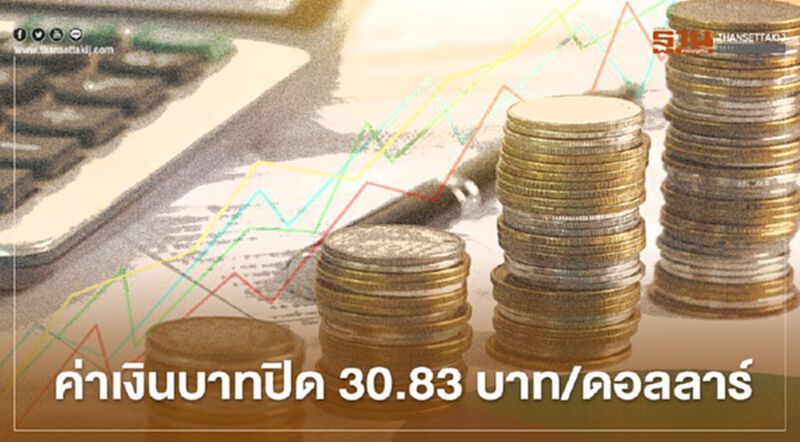 อัตราแลกเปลี่ยนค่าเงินบาทปิด “แข็งค่า”สอดคล้องทิศทางสกุลเงินในภูมิภาค อัตราแลกเปลี่ยนค่าเงินบาทปิด “แข็งค่า”สอดคล้องทิศทางสกุลเงินในภูมิภาค