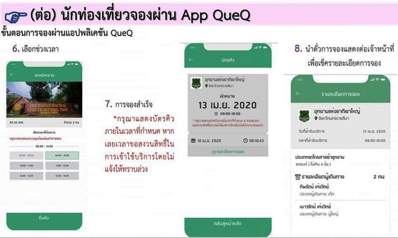 ลงทะเบียนแอป “QueQ” จองเที่ยวอุทยานล่วงหน้า เช็กที่นี่