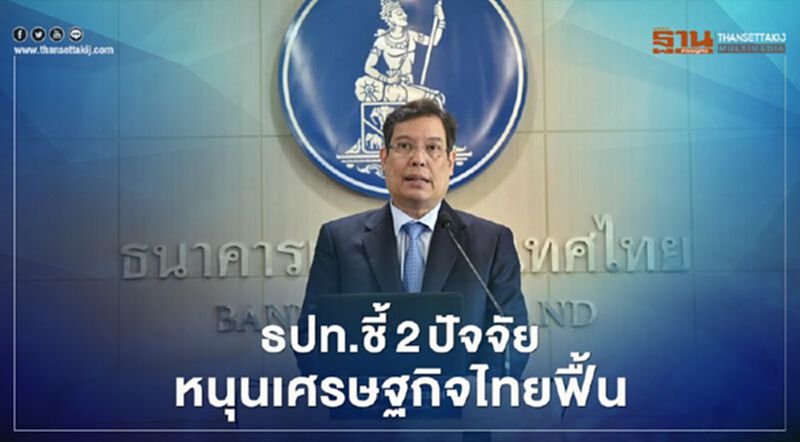 ธปท.ประเมินไตรมาสสองจีดีพีหดตัวลึก-ลุ้นผลประสิทธิภาพมาตรการกระตุ้นเศรษฐกิจภาครัฐ ธปท.ประเมินไตรมาสสองจีดีพีหดตัวลึก-ลุ้นผลประสิทธิภาพมาตรการกระตุ้นเศรษฐกิจภาครัฐ