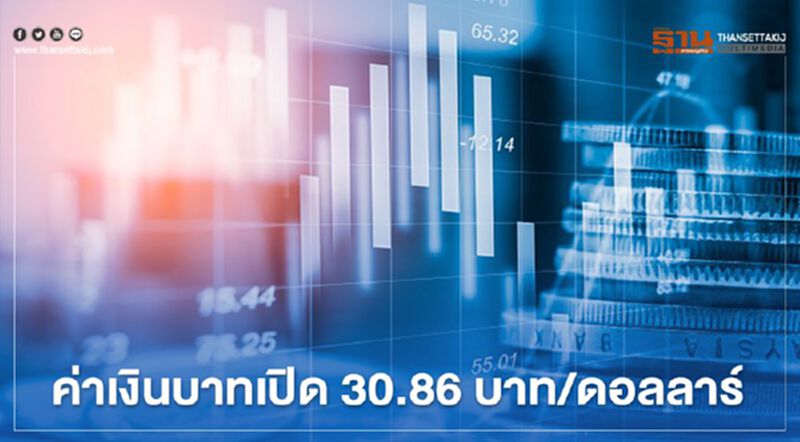 อัตราแลกเปลี่ยนค่าเงินบาทเปิด "อ่อนค่า" จับตาต่างชาติขายสินทรัพย์เสี่ยงในไทยในระยะสั้นต่อ อัตราแลกเปลี่ยนค่าเงินบาทเปิด "อ่อนค่า" จับตาต่างชาติขายสินทรัพย์เสี่ยงในไทยในระยะสั้นต่อ