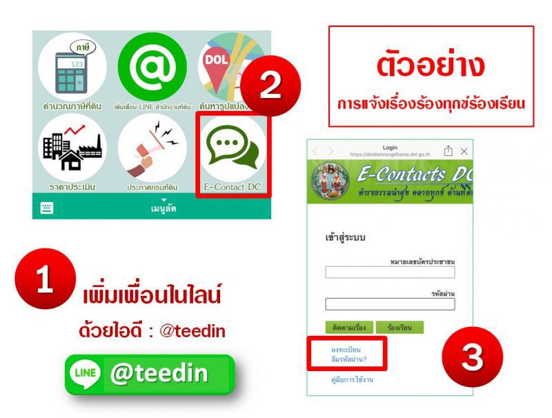 “กรมที่ดิน”เปิด6บริการรูปแบบใหม่บนแอพพลิชั่นไลน์