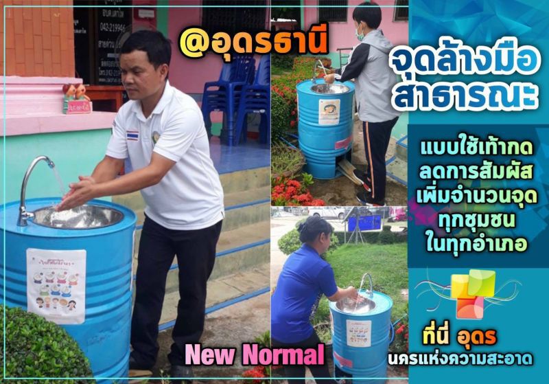  รับเปิดเทอมอุดรฯระดมติดตั้งอ่างล้างมือ4,000ชุด