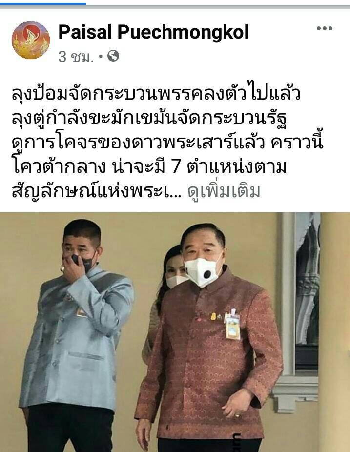    ไพศาล ฟันธง“ปรับครม.7 เก้าอี้ “ 