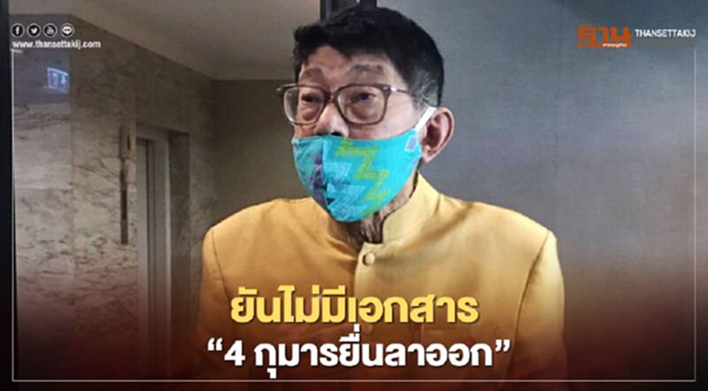วิษณุ ยันไม่มีเอกสาร“4กุมารยื่นลาออก” วิษณุ ยันไม่มีเอกสาร“4กุมารยื่นลาออก”