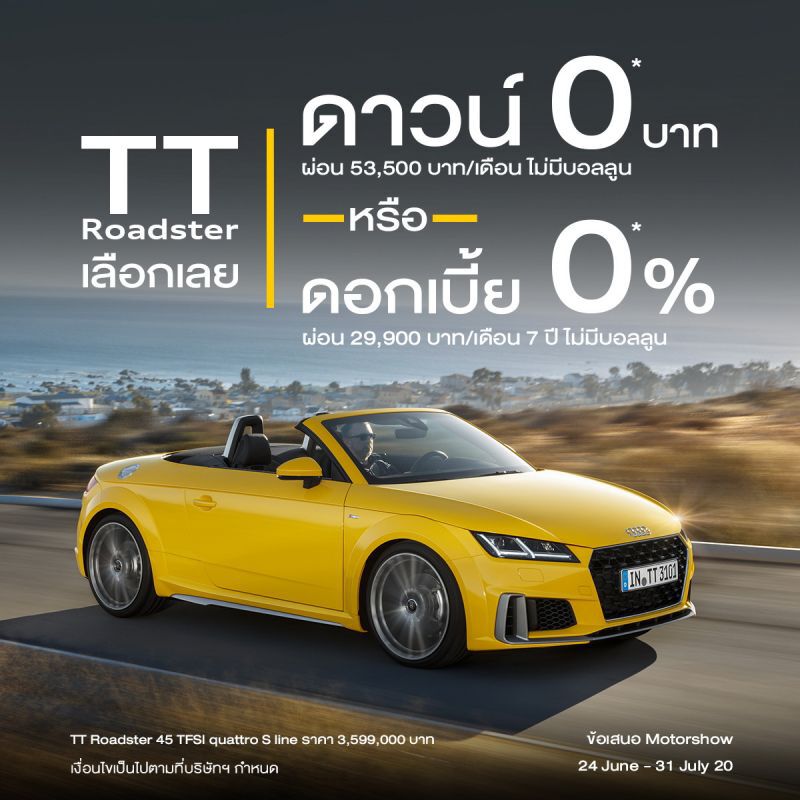 อาวดี้ อัดโปร ดาวน์ 0 บาท -​ ผ่อนสบายๆ 0%