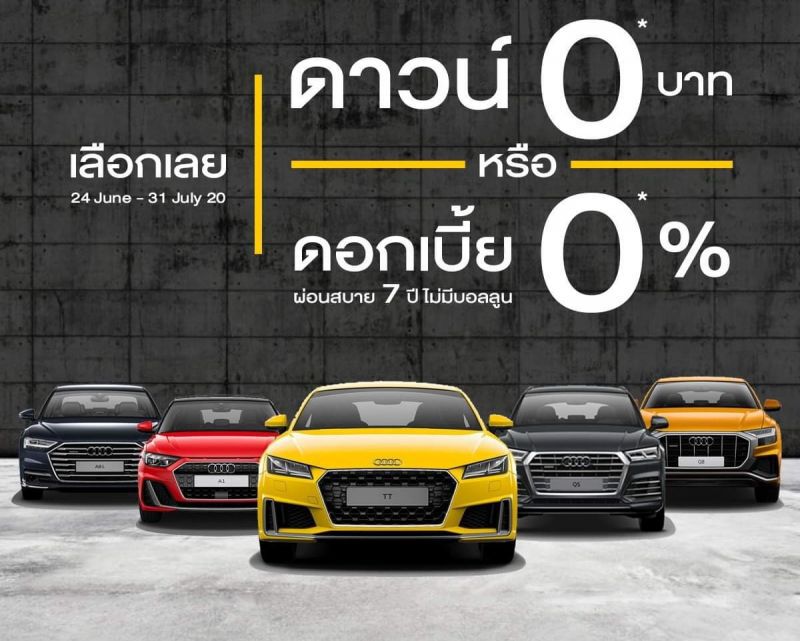 อาวดี้ อัดโปร ดาวน์ 0 บาท -​ ผ่อนสบายๆ 0%