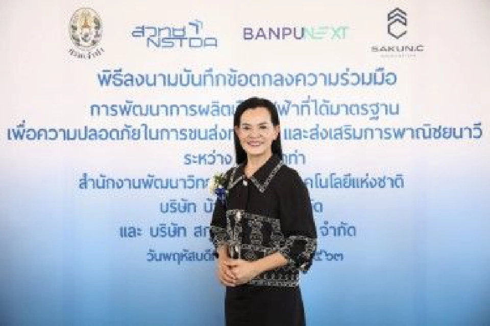 “บ้านปูเน็กซ์” ผนึก “กรมเจ้าท่า” - “สวทช.”- “สกุลฎ์ซี” พัฒนาเรือท่องเที่ยวไฟฟ้าลำแรกของไทย 