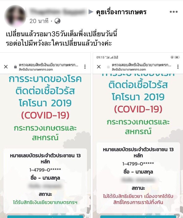 “เยียวยาเกษตรกร” อุทธรณ์ผ่านแล้ว ตรวจสอบสิทธิ์ www.moac.go.th เช็กสถานะด่วน ได้เงินชัวร์