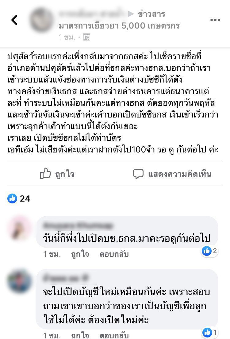 “เยียวยาเกษตรกร” อุทธรณ์ผ่านแล้ว ตรวจสอบสิทธิ์ www.moac.go.th เช็กสถานะด่วน ได้เงินชัวร์