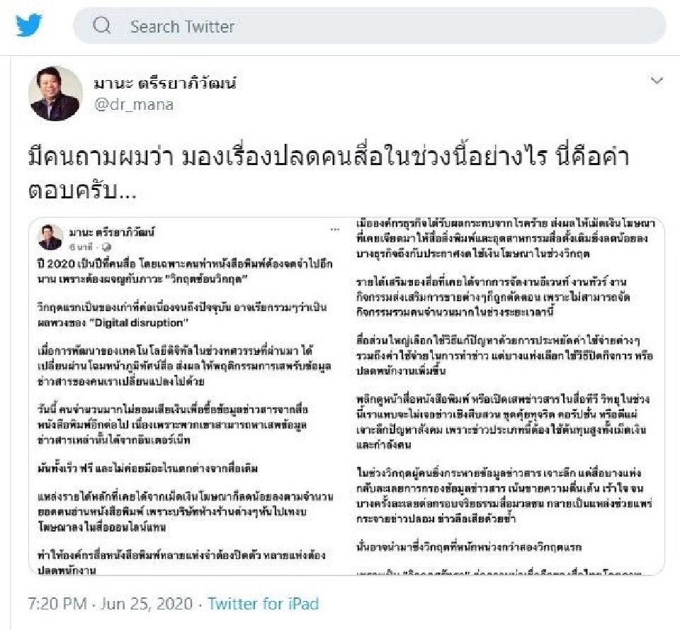 ปรับใหญ่ “ไทยรัฐ-เดลินิวส์” ฝ่า "วิกฤตซ้อนวิกฤต" วงการสื่อ