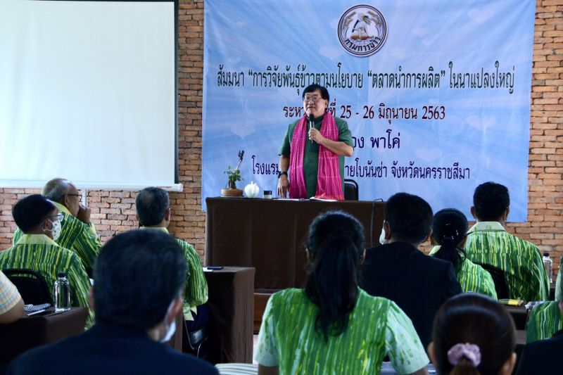 ระดมสมองนักปรับปรุงพันธุ์ข้าวแก้เกมชิงตลาดโลก