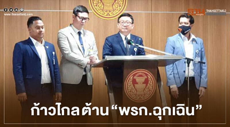 ต้าน “พรก.ฉุกเฉิน” ก้าวไกล ปลุกม็อบ ออกมาแสดงพลัง ต้าน “พรก.ฉุกเฉิน” ก้าวไกล ปลุกม็อบ ออกมาแสดงพลัง