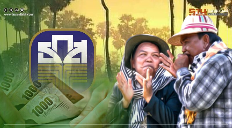 “เยียวยาเกษตรกร” อัพเดทล่าสุด ธ.ก.ส.โอนเงินแล้วกว่า 7.2 หมื่นล้าน