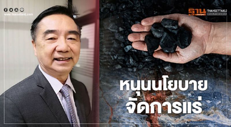 สมาคมสินแร่และวัสดุก่อสร้าง ออกโรงสนับสนุนนโยบายแร่ของรัฐ สมาคมสินแร่และวัสดุก่อสร้าง ออกโรงสนับสนุนนโยบายแร่ของรัฐ