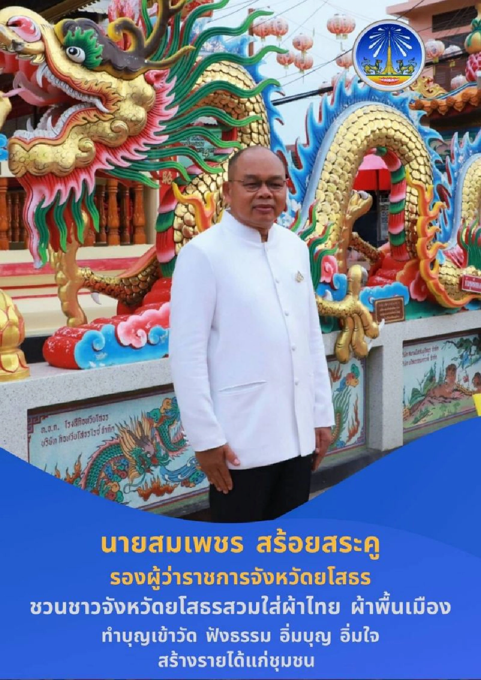 ผู้ว่าฯเมืองยสชวน"นุ่งผ้าพื้นเมือง"หนุนสินค้าชุมชน     