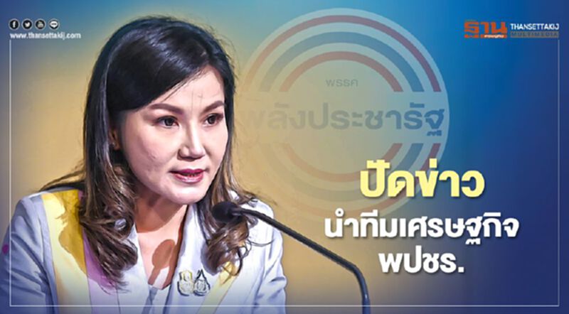 "นฤมล ภิญโญสินวัฒน์ " ปฏิเสธข่าวนำทีมเศรษฐกิจ พลังประชารัฐ "นฤมล ภิญโญสินวัฒน์ " ปฏิเสธข่าวนำทีมเศรษฐกิจ พลังประชารัฐ