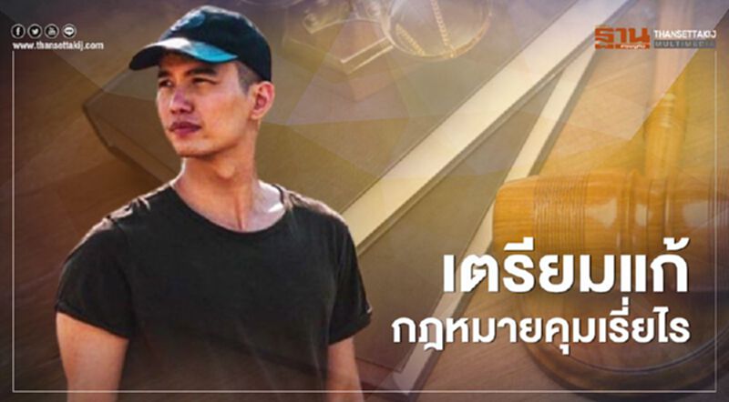อานิสงส์ดราม่า “ฌอน บูรณะหิรัญ” เตรียมแก้กฎหมายคุมเรี่ยไร อานิสงส์ดราม่า “ฌอน บูรณะหิรัญ” เตรียมแก้กฎหมายคุมเรี่ยไร