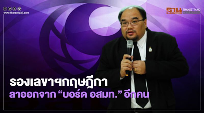 รองเลขาธิการกฤษฎีกาลาออกจาก“บอร์ด อสมท.”อีกคน รองเลขาธิการกฤษฎีกาลาออกจาก“บอร์ด อสมท.”อีกคน