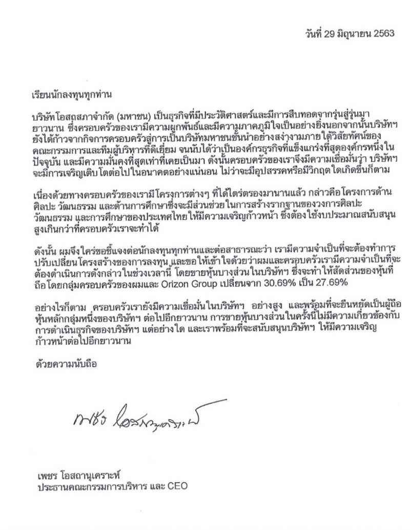 "โอสถานุเคราะห์" ตัดขายหุ้น OSP 3%