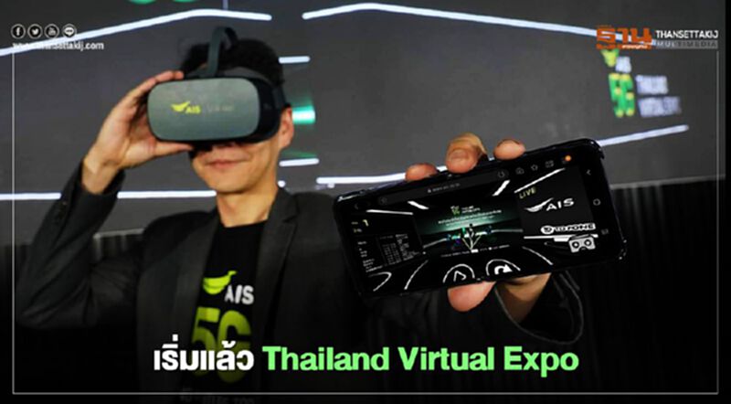 Thailand Virtual Expo ช็อปสินค้าไอทีออนไลน์เสมือนจริง คาดผู้เข้าชมหลักล้าน Thailand Virtual Expo ช็อปสินค้าไอทีออนไลน์เสมือนจริง คาดผู้เข้าชมหลักล้าน