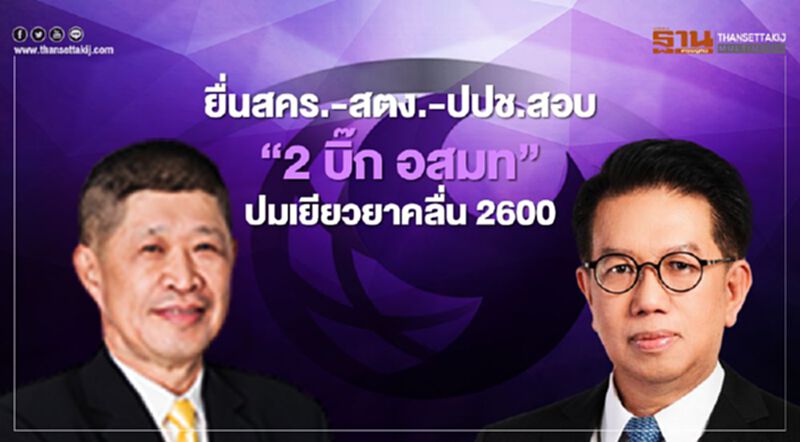 สหภาพยื่น“สคร.-สตง.-ปปช.”สอบ “2 บิ๊ก อสมท”ปมเยียวยาคลื่น2600 สหภาพยื่น“สคร.-สตง.-ปปช.”สอบ “2 บิ๊ก อสมท”ปมเยียวยาคลื่น2600