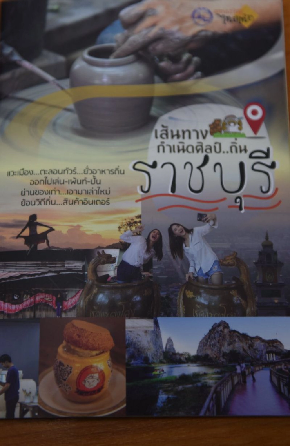 ชวนออกแบบเส้นทางเที่ยวประชัน"กำเนิดศิลป์ถิ่นราชบุรี"