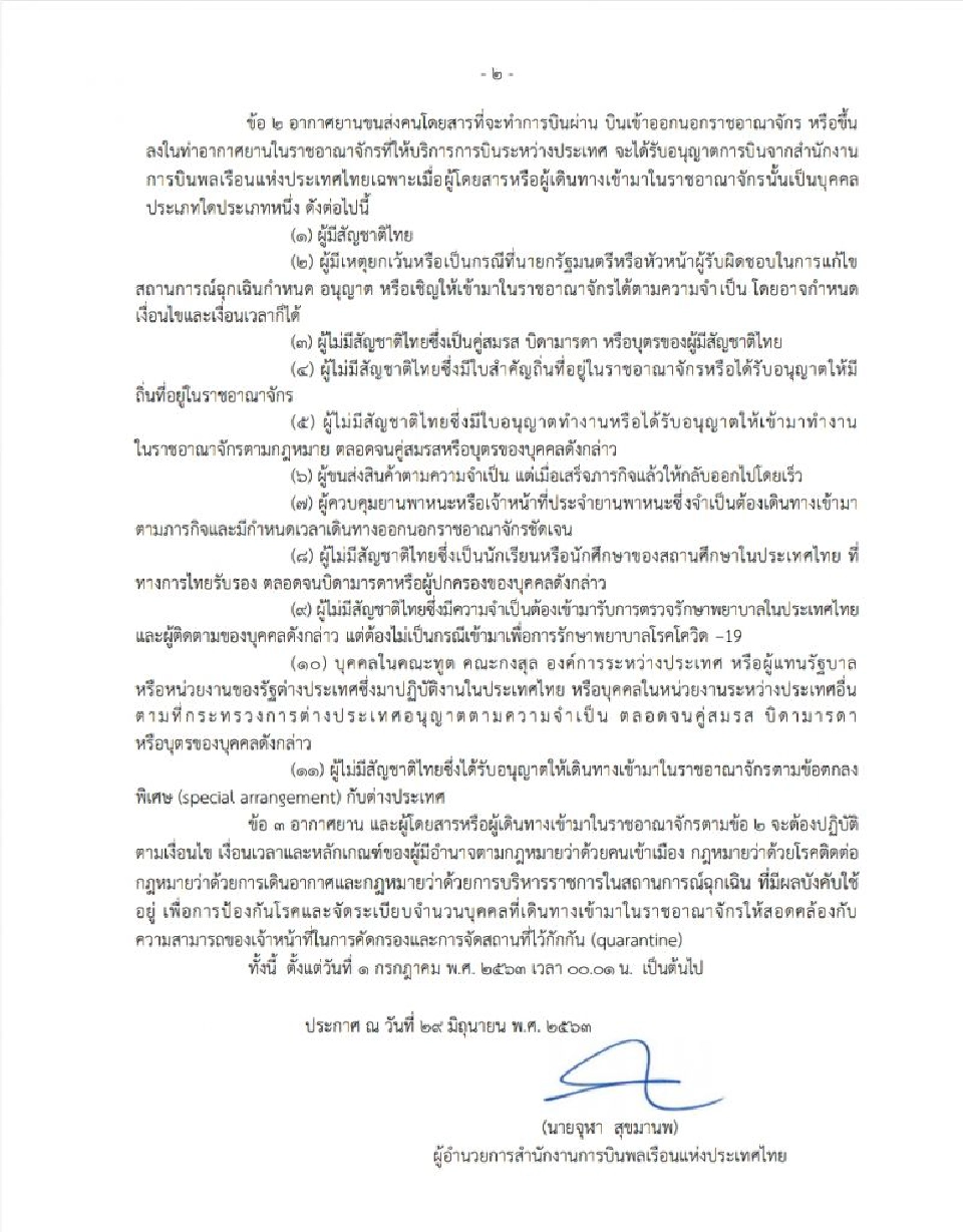 ด่วน!กพท.ประกาศให้อากาศยานบินเข้าไทยได้บางส่วน นำ11กลุ่มบินเข้าประเทศ1ก.ค.นี้