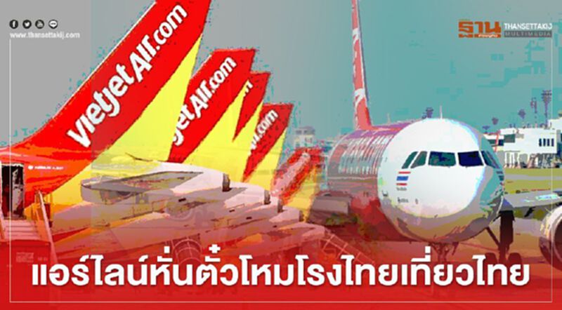 สายการบิน จัดโปรแข่ง ตั๋วบินบุฟเฟต์ "Air Asia" สายการบิน จัดโปรแข่ง ตั๋วบินบุฟเฟต์ "Air Asia"