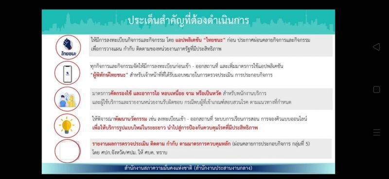 "คลายล็อก เฟส5" ชงครม.วันนี้ เปิด5กิจการเสี่ยงสูง-อนุญาตต่างชาติเข้าไทย