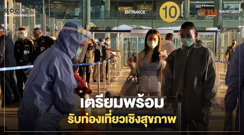 คกก.“เมดิคอลฮับ" เตรียมพร้อมรับท่องเที่ยวเชิงสุขภาพ หลังโควิด-19 คลี่คลาย คกก.“เมดิคอลฮับ" เตรียมพร้อมรับท่องเที่ยวเชิงสุขภาพ หลังโควิด-19 คลี่คลาย