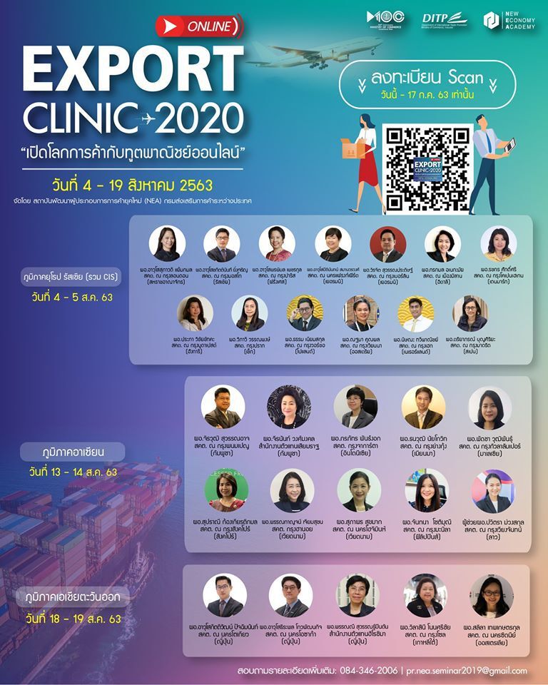 ​  เปิดเวทีทูตพาณิชย์ออนไลน์  ลุยตลาดยุโรป-อาเซียน