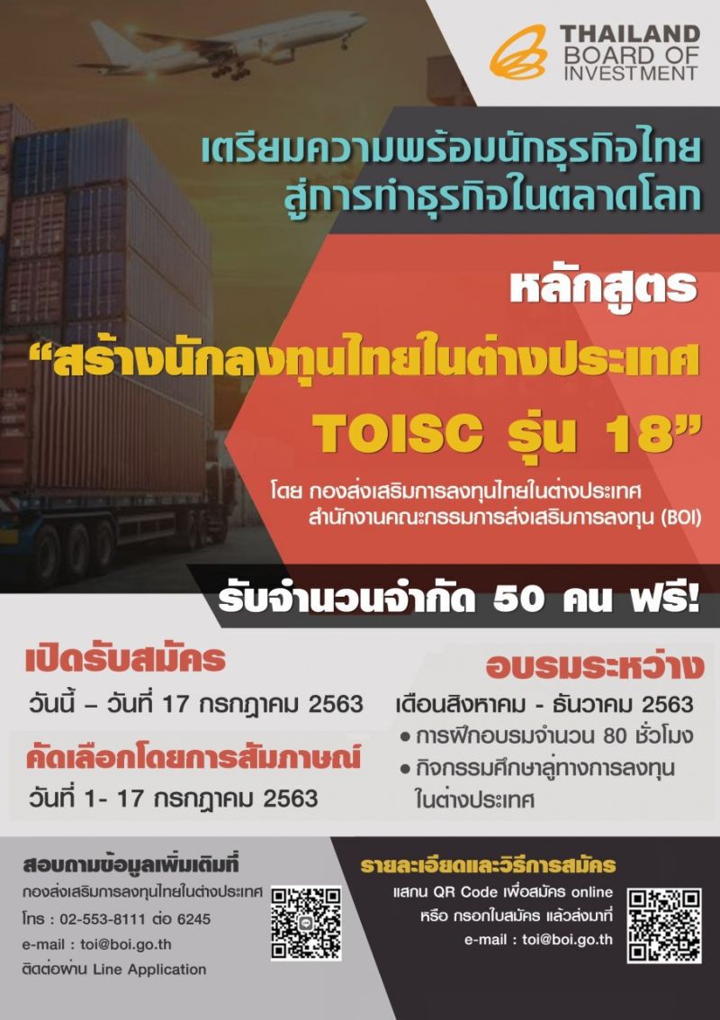 “บีโอไอ” ปั้นนักลงทุนไทยในต่างประเทศ รุ่น 18
